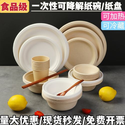 可降解一次性碗纸碗商用家用圆形装菜餐具碗筷套装环保加厚烧烤碗